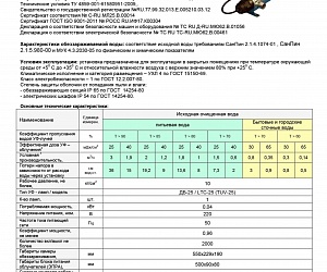 Установка обеззараживания воды УОВ-УФТ-П-2, 2м3/ч