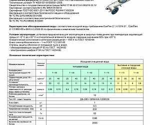 Установка обеззараживания воды УОВ-УФТ-А-1-250, 20м3/ч