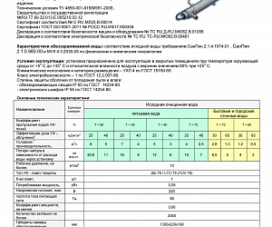 Установка обеззараживания воды УОВ-УФТ-П-7