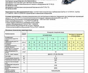 Установка обеззараживания воды УОВ-УФТ-П-10 (А-1-150), 10м3/ч